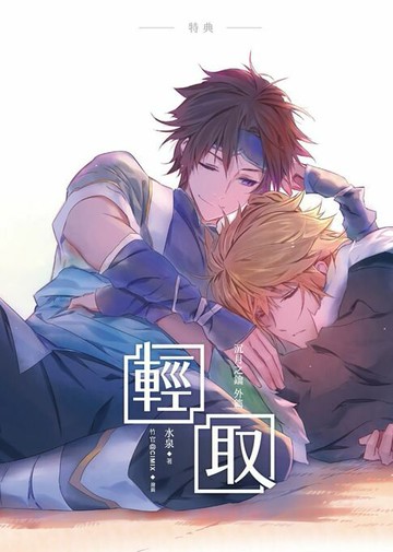 【電子書】輕取《沉月之鑰外篇》特典