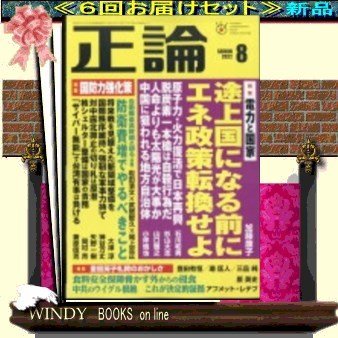 正論( 定期配送6号分セット・ 送料込み