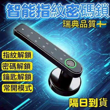 🔐台灣隔日到貨🗝️四合一門鎖 密碼鎖 電子鎖 安全鎖 指紋鎖  智能鎖 智慧鎖 智能門鎖 辦公室指紋鎖 房間門指紋鎖