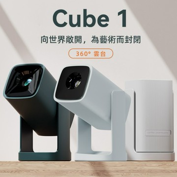 熱銷居家電影院【Wanbo 萬播】 Cube 1 360˚ 雲台投影機｜安卓TV NETFLIX Disney+
