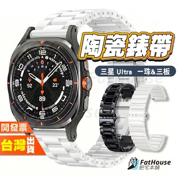 三星 Samsung Galaxy Watch Ultra 2 陶瓷錶帶 手錶錶帶 錶帶 抗刮耐磨超透亮 22mm