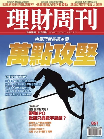 【電子書】理財周刊861期_萬點攻堅