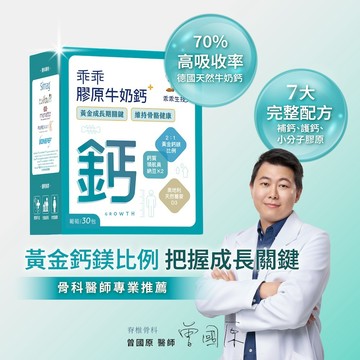 乖乖膠原牛奶鈣 30包/盒