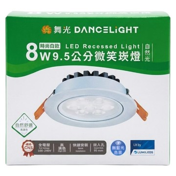 DANCELIGHT 舞光 LED 8W 9.5公分微笑崁燈 LED-9DOS8NR3  1個