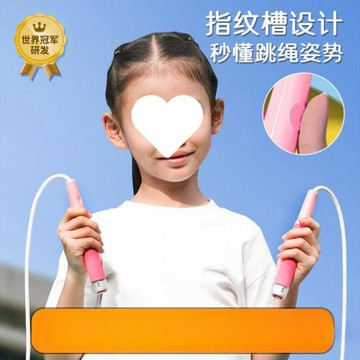 跳繩軸承競速指紋可簽名跳繩開學小學中考體測初學幼兒 提速 包郵