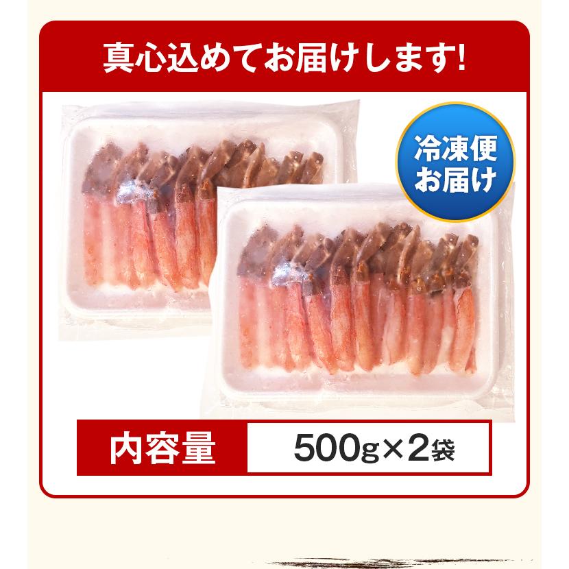 ズワイガニ 生 ポーション 1kg (500g×2) 送料無料 ずわい カニ 蟹 お刺身OK 棒肉 むき身 かにしゃぶ かに刺し お取り寄せグルメ 海鮮 丼 年末 お歳暮 [冷凍]