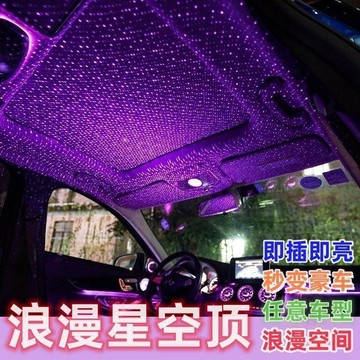 👍折上再折👍網紅汽車內星空  燈  汽車扶手箱星空頂  燈  氛圍  燈  車載滿天星 投影  燈   裝飾