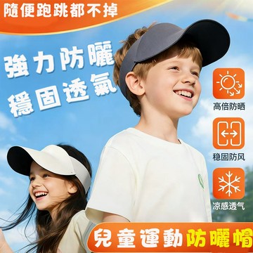 【🔥最新款】兒童遮陽帽 兒童戶外防曬帽 遮陽帽 空頂帽 男童女童防曬帽 太陽帽 沙灘帽 防紫外綫 戶外帽子