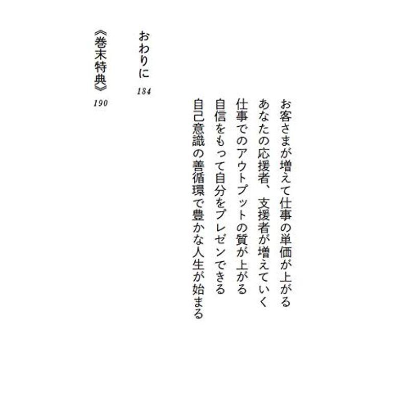 転職・副業・起業で夢が実現 安く売るより高く売れたい