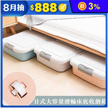 日式大容量滑輪床底收納箱