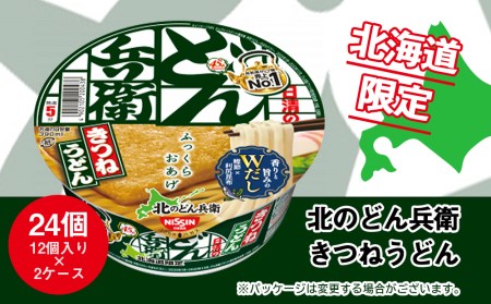 日清 北のどん兵衛 きつねうどん [北海道仕様]24個