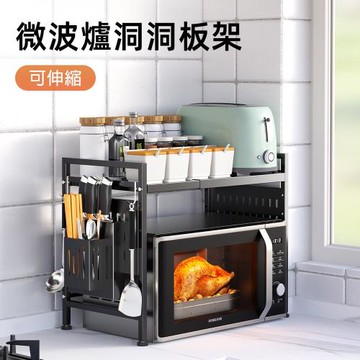 居家生活Easy buy  可伸縮微波爐洞洞板架-單層
