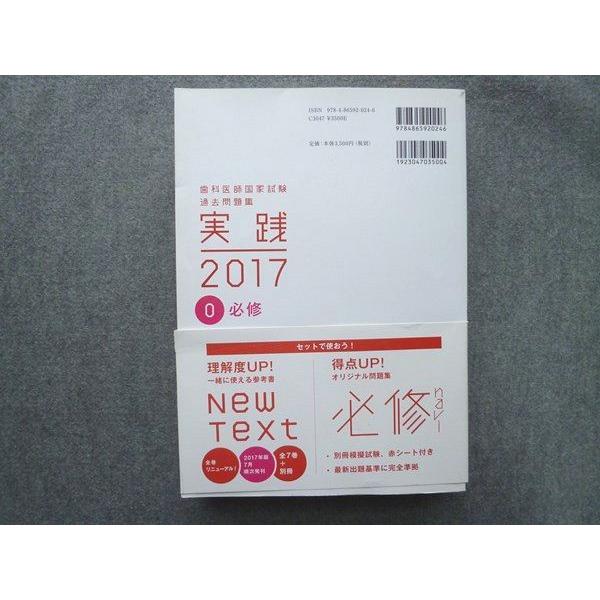 TI72-099 麻布デンタルアカデミー 歯科医師国家試験過去問題集 実戦 0必修 2017 sale 00S3B