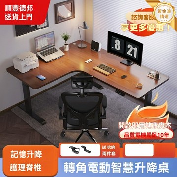 【L型智能升降】電動升降桌 轉角電腦桌 辦公桌 書桌 工作臺 電動桌腿 智能控制 久坐提醒 家用辦公兩用 人體工學設計
