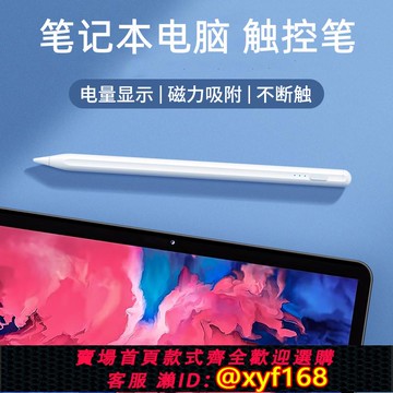 {可打統編 保固一年}適用于觸控筆記本電腦觸控筆通用惠普戴爾XPS13/15Inspiron華碩靈耀宏基電容筆聯想觸控屏幕繪畫寫字主動式手指Pad筆