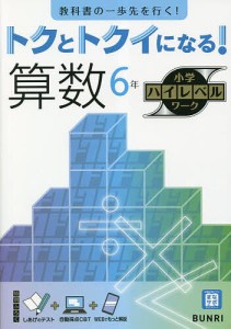 トクとトクイになる!算数6年