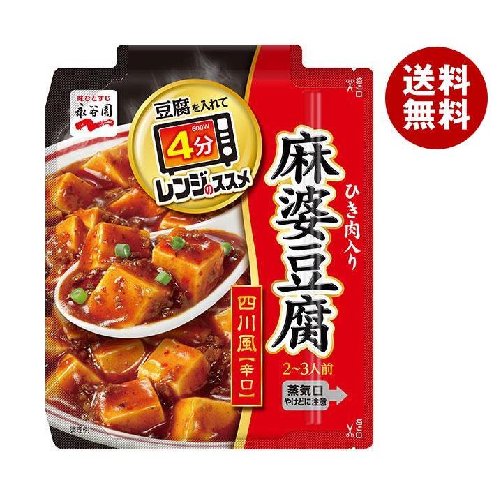 永谷園 レンジのススメ  四川風麻婆豆腐 辛口 2〜3人前×10箱入×(2ケース)｜ 送料無料 麻婆豆腐 レトルト　辛口