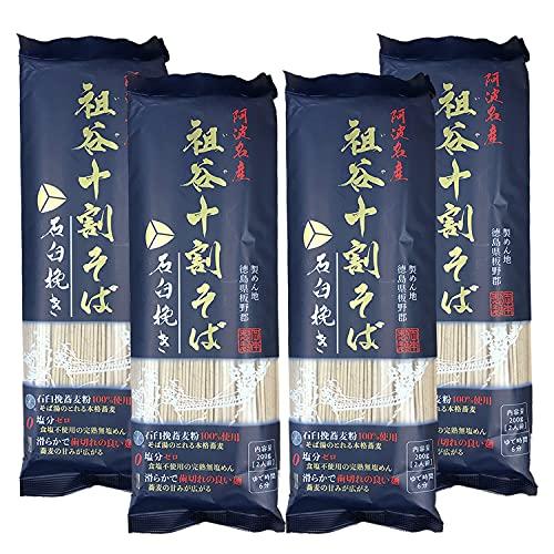 岡本製麺 阿波名産 無塩 祖谷十割そば 200g*4袋セット 塩分ゼロ 蕎麦 石臼挽き