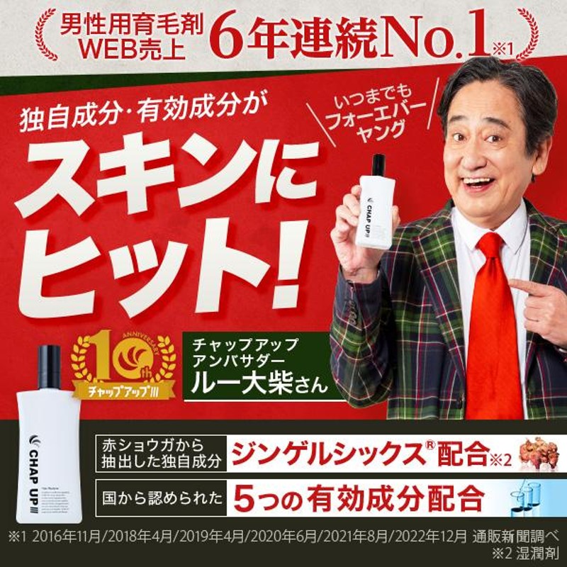 チャップアップローション03 5本 日本正規代理店品 - リンス