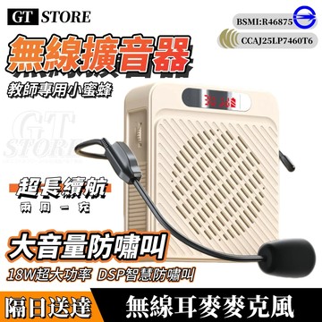 💥教師 / 導遊擴音必備💥教師無線擴音機 小蜜蜂擴音器 老師麥克風 有缐擴音器 藍芽麥克風 戶外教學 導游 擴音器 擴音