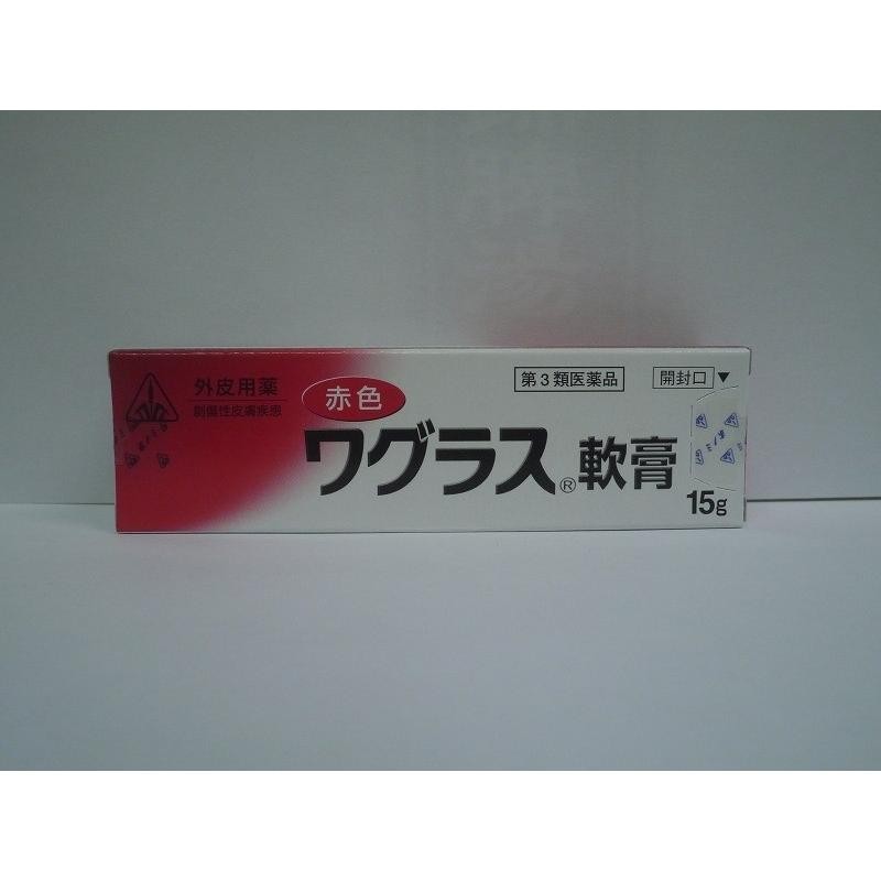 赤色ワグラス軟膏 セール 15g