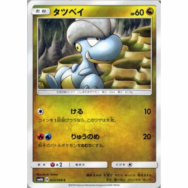 ポケモンカードゲームsm タツベイ C チャンピオンロード Pmsm6b 通販 Lineポイント最大8 0 Get Lineショッピング