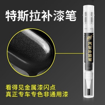 專用於特斯拉TESLA毛豆3Model Y黑色冷光銀S X劃痕修復神器補漆筆