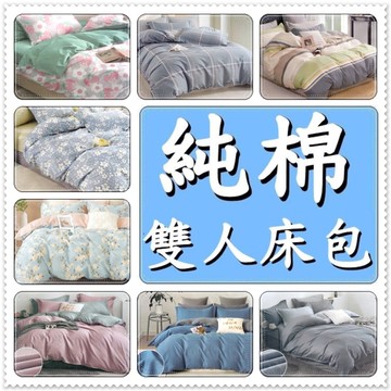 純棉雙人床包5X6.2尺 雙人純棉床包+枕頭套x2 (床包高度35cm加高獨立筒床墊可用)【老婆當家】