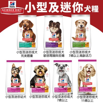 ✨貴貴嚴選✨Hill's 希爾思 犬糧 小包 小型及迷你犬｜幼犬 成犬 高齡犬 狗飼料