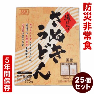 マツコの知らない世界で紹介！揚げ入りさぬきうどん 25個セット 開ければスグに食べられる！水も火も一切不要 