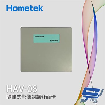 昌運監視器 Hometek HAV-08 隔離式影像對講介面卡 可控制8戶 省電型電路