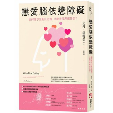 戀愛腦依戀障礙：如何既享受粉紅泡泡，又能尋得理想伴侶？