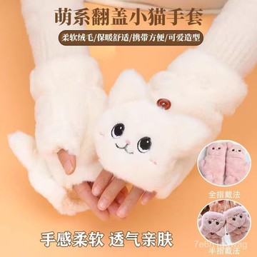 🐰臺灣現貨🐰小貓手套 毛絨手套 可愛手套 翻蓋露指手套 冬季保暖手套 騎行手套 貓爪手套 冬天手套222