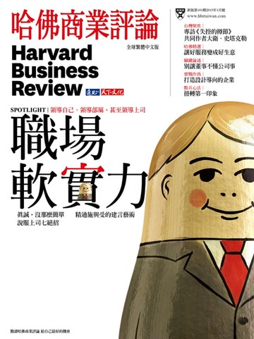 【電子書】職場軟實力/第101期