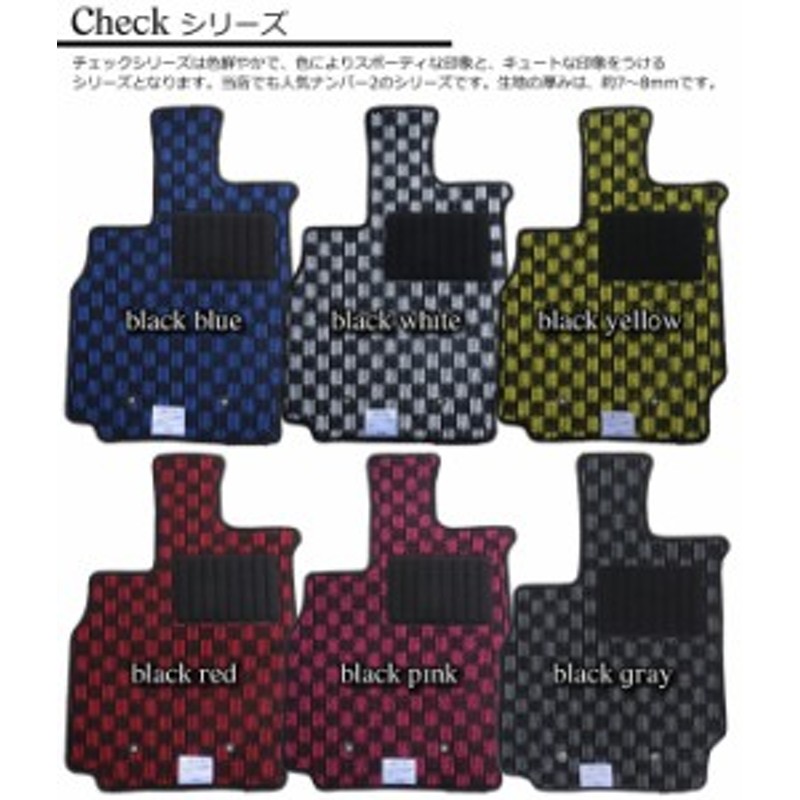 店長おすすめ フロアマット セドリック グロリア Y32 Y33 Y34 カーマット チェックシリーズ Vipカー チェッカー セドグロ 日産 送料無料 通販 Lineポイント最大1 0 Get Lineショッピング
