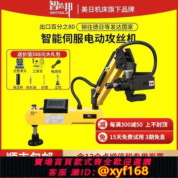 {可打統編 保固一年}智造邦智能電動攻絲機伺服搖臂數控電動攻絲機全自動攻牙機M2-M48