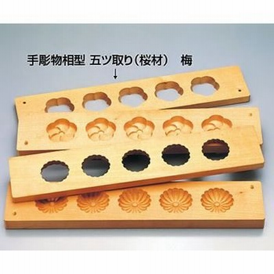 手彫物相型 五ツ取リ（桜材）梅 ＜梅＞