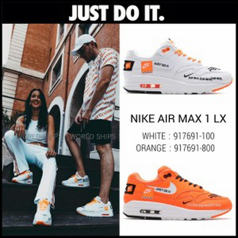 ナイキ エアマックス1 Lx ナイキ スニーカー レディース メンズ Nike Air Max 1 Lx Just Do It 海外限定 通販 Lineポイント最大5 0 Get Lineショッピング