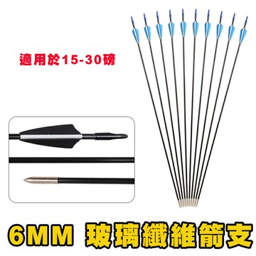 【翔準AOG】【弓】箭-6MM玻璃纖維箭 外包箭頭 玻璃纖維箭桿 高速盾型羽 獵弓 現代美獵 反曲弓 0009