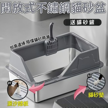 【貓砂外濺煩惱終結者】不鏽鋼貓砂盆 貓砂盆 加高貓砂盆 開放式貓砂盆 大貓砂盆 砂盆 貓咪砂盆 貓盆 貓廁所