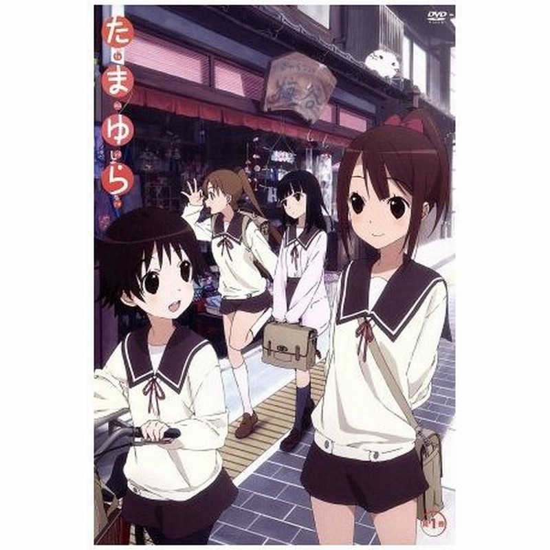 たまゆら 第１巻 佐藤順一 原作 監督 シリーズ構成 アニメ 竹達彩奈 沢渡楓 阿澄佳奈 塙かおる 井口裕香 岡崎のりえ 飯塚 通販 Lineポイント最大0 5 Get Lineショッピング