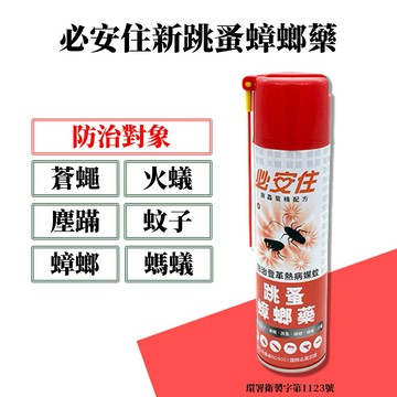 【99免運+電子發票】必安住新跳蚤蟑螂藥600ml 火蟻 蚊 螨 蟑 蟻 蠅