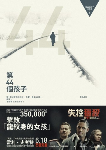 第44個孩子（第44個孩子三部曲之一）[二手書_普通]