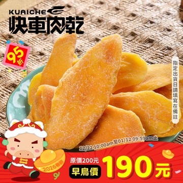 【快車肉乾】H18 泰太芒果乾