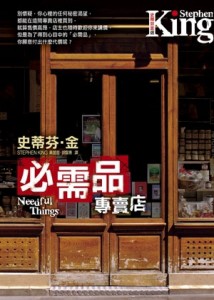 必需品專賣店[二手書_普通]