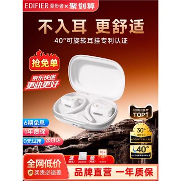 漫步者FitFree開放掛耳式藍牙耳機無線運動氣骨傳導不入耳耳夾式