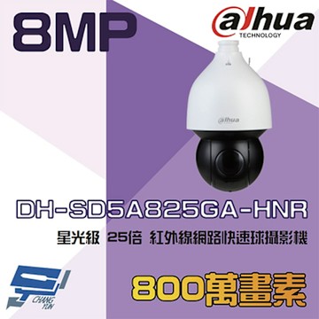 昌運監視器 大華 DH-SD5A825GA-HNR 800萬 AI 星光級 25倍 紅外線網路快速球攝影機