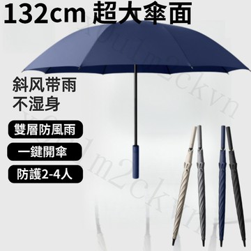 超大傘面 超大雨傘 巨大雨傘 長柄傘一鍵自動 雙人三人使用 護衛迎賓酒店接待高爾夫傘 加粗傘骨