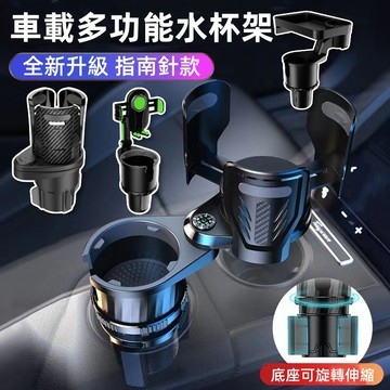 《三代全新款》多功能汽車水杯架 水杯架 碳纖紋杯架 汽車飲料架 車載杯架 魔術變形車用杯架 一分二雙層收納 汽車飲料架