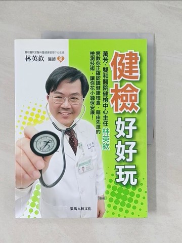 【書寶二手書T1／養生_R51】健檢好好玩_林英欽